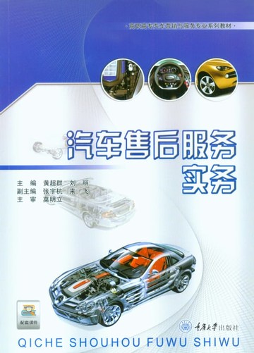 【電子書】汽车售后服务实务