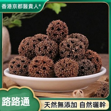 【神農百草堂】免運🚚路路通 路路通粉 楓樹球 九孔子 翅果或槭果 自然曬幹  250g-500g【使用之食材)