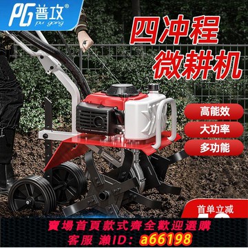 【台灣公司 可開發票】普攻汽油四驅微耕機家用小型松土鋤草旋耕開溝農用水田機械旋耕機