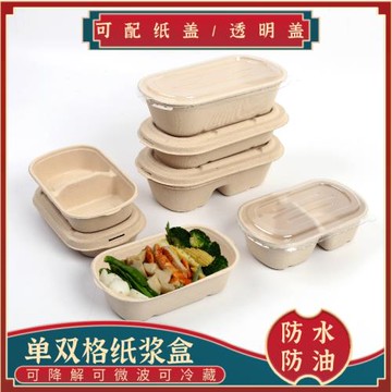 一次性輕食沙拉紙漿餐盒可降解外賣快餐盒單雙格便當飯盒打包盒