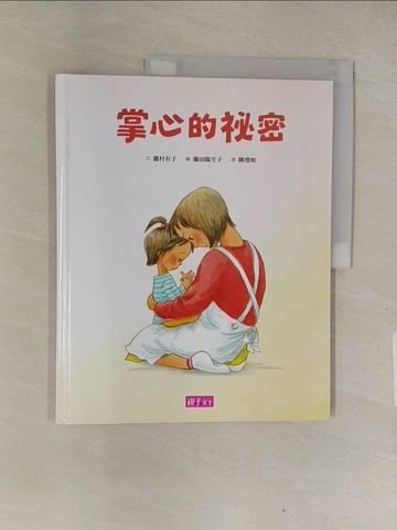 【書寶二手書T1／少年童書_ABS】掌心的秘密_瀧村有子