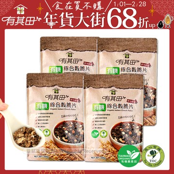 有其田｜有機綜合穀脆片(300g/包)x4