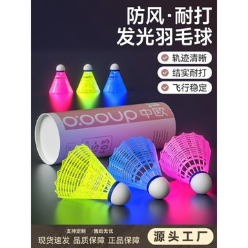 ⚡️精心優選⚡️夜光羽毛球子防風熒光耐打夜間用晚上發光帶燈室外打不爛尼龍塑料