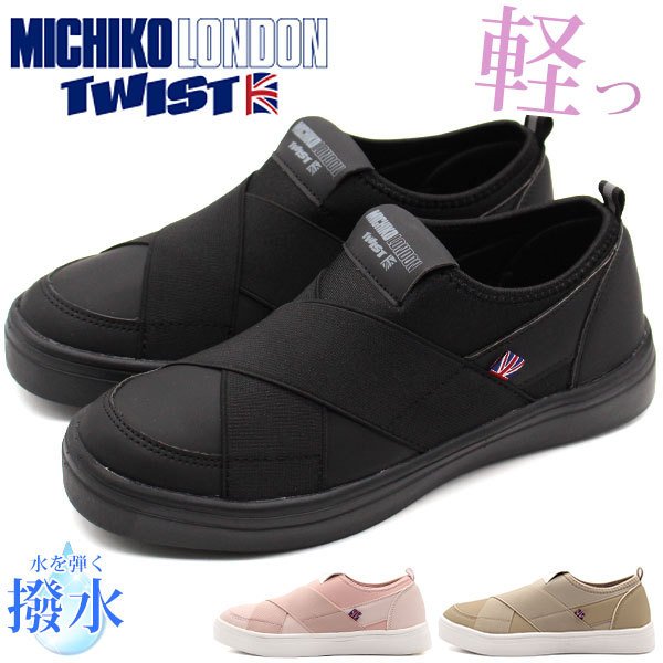 michiko-london スリッポン レディース 靴 スニーカー 黒 ブラック ピンク ベージュ 軽量 雨 通勤 MICHIKO LONDON  MLT-2516 通販 LINEポイント最大GET | LINEショッピング