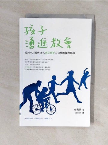 【書寶二手書T4／宗教_ZM5】孩子湧進教會：從100人到1600人夢之教會主日學的復興奇蹟_任萬鎬, 徐以琳