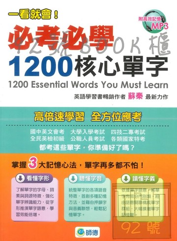 師德必考必學1200核心單字