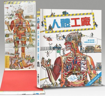 人體工廠[二手書_良好]