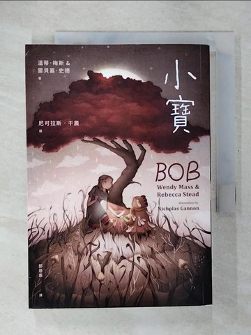 【書寶二手書T1／一般小說_CT1】小寶_溫蒂‧梅斯; 雷貝嘉‧史德-作; 尼可拉斯‧干農-繪