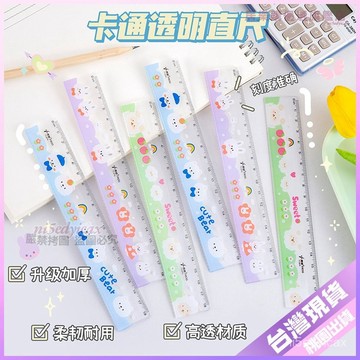 【開學好物】卡通亞克力尺子 兒童節禮品 小學生文具 直尺 標記尺 測量尺 文具 尺 文具 組合 小學生 測量