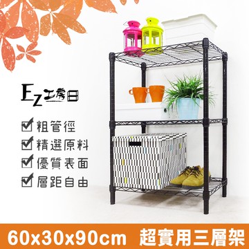 60x30x90三層架★免運費/快速出貨★鐵力士架/收納架/層架/波浪架/鐵架/置物架-黑