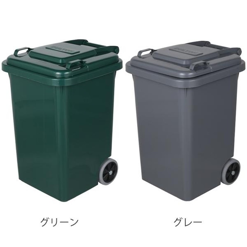 ゴミ箱 45L ダルトン DULTON 屋外兼用 プラスチックトラッシュカン