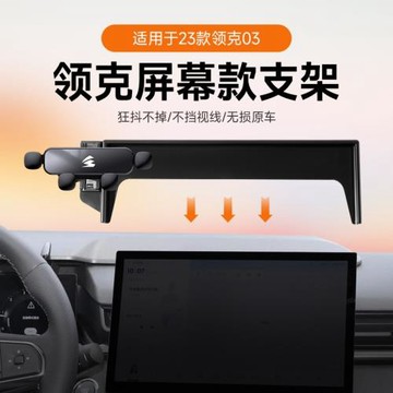領克03/06/07/08卡屏幕款車載手機支架迷你一字汽車導航支架批發
