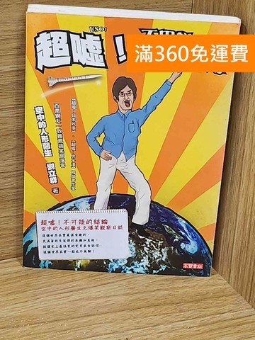 【雷根360免運】【送贈品】超噓!不思議之搞笑事件簿 #七成新【AA-1249】