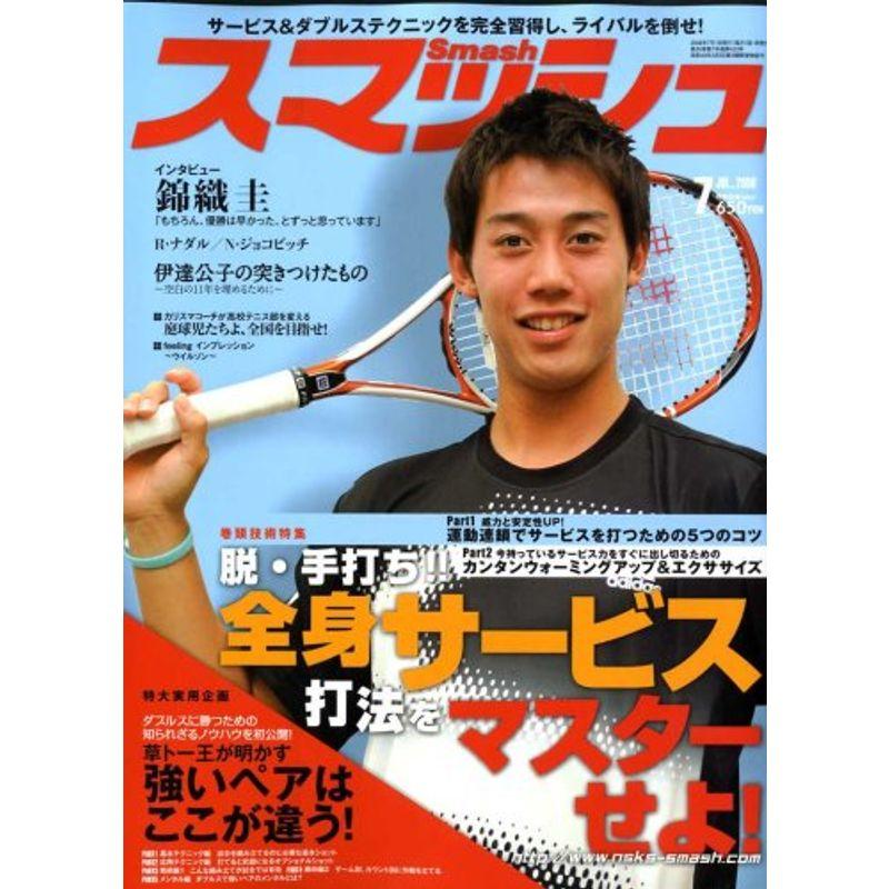 スマッシュ 2008年 07月号 雑誌