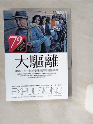 【書寶二手書T7／社會_VGY】大驅離：揭露二十一世紀全球經濟的殘酷真相_莎士奇亞‧薩森