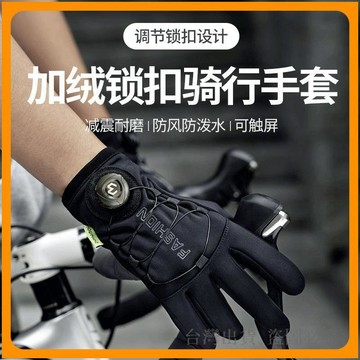 免運🔥機車手套 冬季加絨防風手套 防寒觸屏手套 山地車自行車手套 重機防滑手套 滑雪手套 男女通用騎行手套 保暖防寒