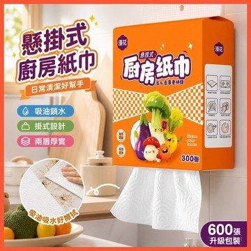 【漫花懸掛式廚房紙】 加厚吸油吸水清潔紙 乾濕兩用料理紙 ✨台灣出貨 抽取方便 環保耐用 廚房常備