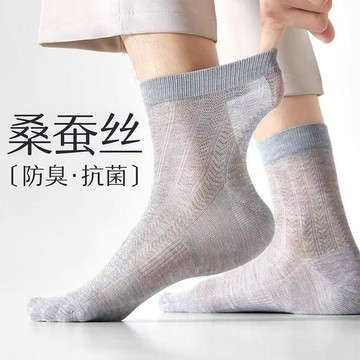 桑蠶絲春夏季襪子薄款網眼透氣防臭吸汗男士抗菌商務中筒襪黑色透氣舒適 吸濕透氣 男生襪子 男短襪 素色襪子 彈性襪 白襪