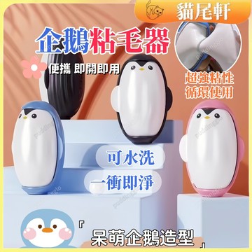 【台灣現貨⚡️隔日達】可水洗粘毛器 寵物粘毛器 除塵滾筒 毛髮 寵物 黏毛器 滾輪黏毛器 粘毛器 便攜粘毛器 除毛清潔