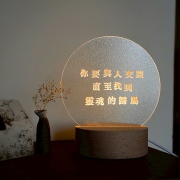 【LIGHTO】日出小姐小夜燈：你要與人交談直到找到靈魂的歸屬