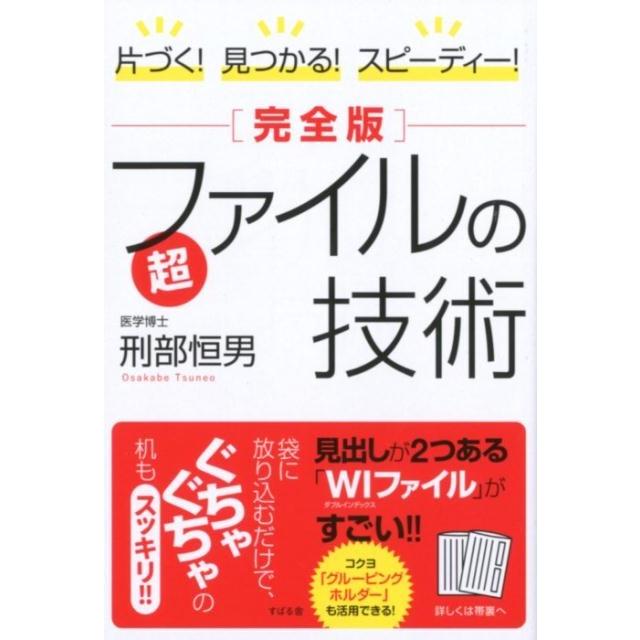 片づく 見つかる スピーディー 超ファイルの技術