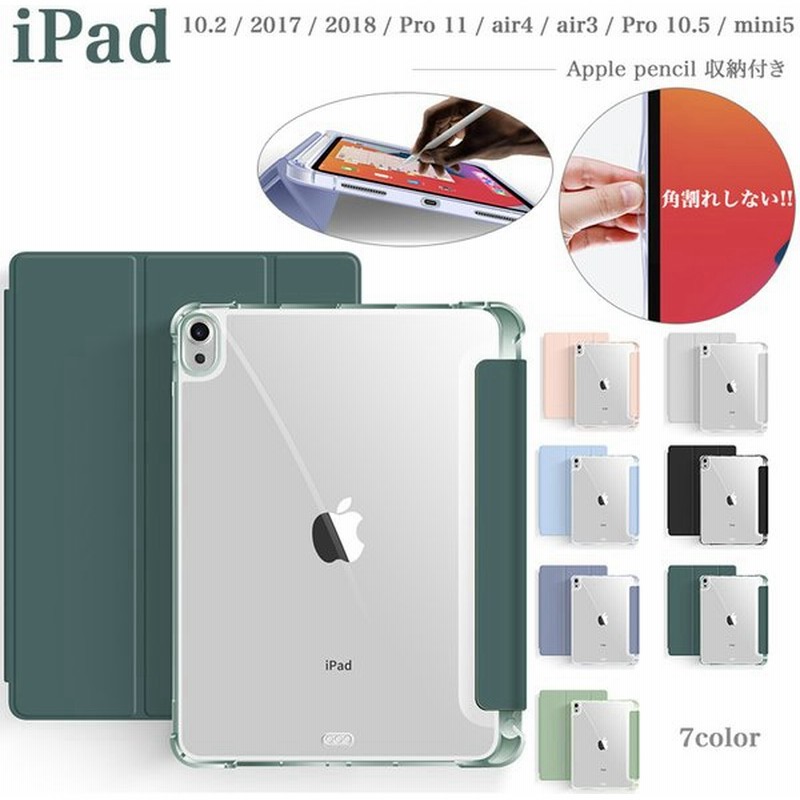 Ipad ケース 第9 8 7世代 アップルペン収納付 タッチペン付 第9 8 7世代 Ipad 10 2 カバー アイパッド 9 7 第6 第5 Pro 11 第2 Air5 Air4 Air3 Mini 6 5 透明 通販 Lineポイント最大0 5 Get Lineショッピング