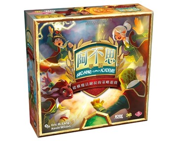 『高雄龐奇桌遊』阿不思學院 Arcane Academy 繁體中文版 正版桌上遊戲專賣店