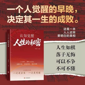 2026隆重發行新書 認知覺醒 人性的秘密 拓新思維 搞錢新方向 正版書籍