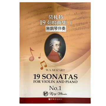 【凱翊︱學興】莫札特19首小提琴奏鳴曲1 Mozart 19 Sonatas for Violin