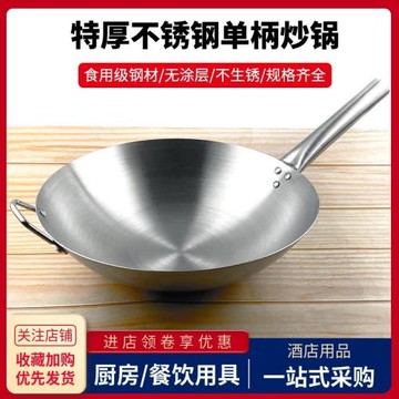 單柄不銹鋼炒鍋圓底商用飯店廚師專用煤氣燃氣灶家用炒飯菜鍋煮飄
