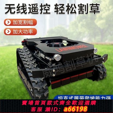 【台灣公司 可開發票】2024新款遙控割草機履帶式遙控割草機草坪割草機電動遙控割草機