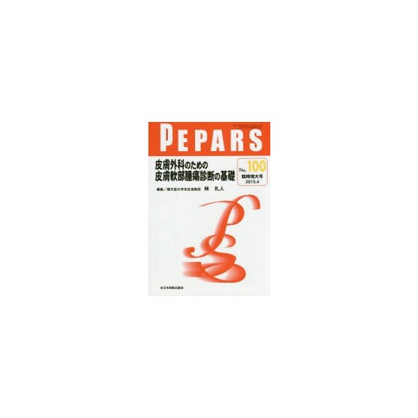 PEPARS No.100