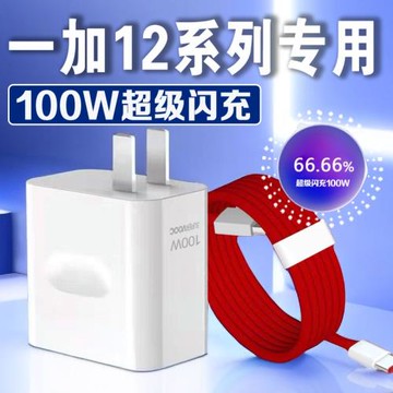 適用一加12充電器100W超級閃充oppo一加12充電頭One Plus12充電插頭閃充頭一加12充電套裝加長2米線