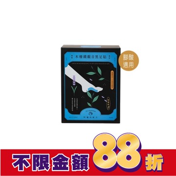 阿嬤的配方-木柵鐵觀音黑足貼(腳酸適用)-10入盒裝款