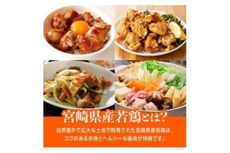 ※令和6年2月より順次発送※カット済み鶏肉！宮崎県産若鶏肉小分けもも切身IQF 3kg (250g×12袋)