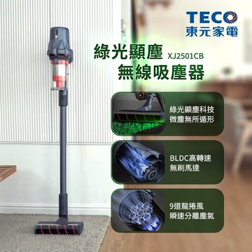 TECO東元 綠光顯塵無線吸塵器 XJ2501CB