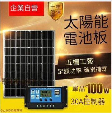 太陽能板12V24V單晶多晶100W太陽能電池板太陽能發電板光伏板家用TW  市集  全台最大的網路購物市集