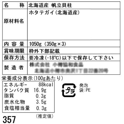 ふるさと納税 小樽市 北海道 小樽発　北海道産　帆立貝柱(刺身用)　H(0080420)