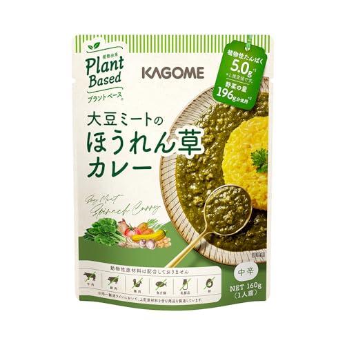 カゴメ 大豆ミートのほうれん草カレー 160g*5袋 植物素材