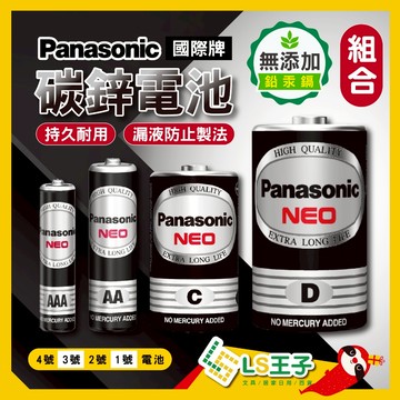 【現貨 免運費🔥持久耐用】Panasonic 國際牌 碳鋅電池 錳乾電池 黑錳電池 鹼性電池 鋰電池 9V電池