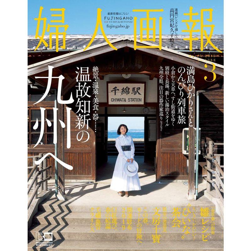 婦人画報 2019年 03 月号 - 女性誌