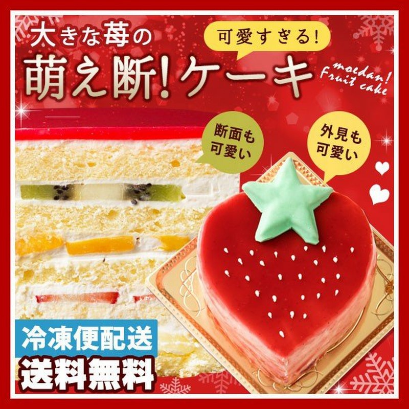 ケーキ デコレーション苺の可愛すぎる 萌え断ケーキ 西内花月堂 萌えるほどに可愛い断面のケーキ かわいい 冷凍便配送 通販 Lineポイント最大0 5 Get Lineショッピング