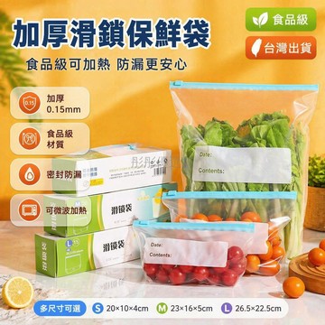台灣出貨✨ 加厚保鮮袋 食品級密封袋 冰箱冷凍專用 滑鎖密實袋 可加熱保鮮袋 廚房收納袋