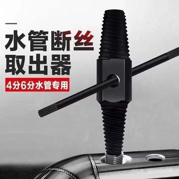 ✨每日現貨✨斷絲取出器 4/6分斷絲取出器 水龍頭取出器 水管斷絲取出器 退牙器 管牙取出器 水管 斷頭螺絲 滑牙011