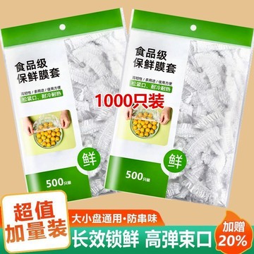 🅱️隔日到貨🍃保鮮膜套食品級加大加厚冰箱蓋碗廚房防塵套罩家用通用一次性通用碗罩冰箱專用保鮮袋 一次性保鮮袋 保鮮膜 FA