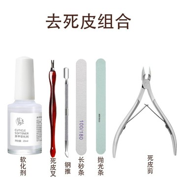 ⚡在臺出⚡美甲工具全套死皮軟化劑去角質護理營養油修指甲鉗子死皮剪三件套 WJDA