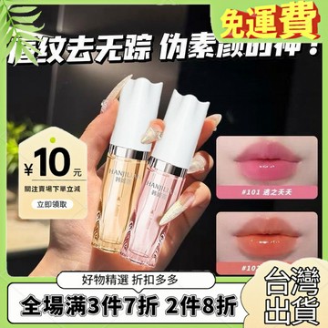 【官方正品】小樹美衕款變色脣部精華油淡化脣紋護脣油不沾杯掉色 KVIU