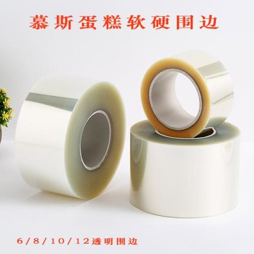 生日蛋糕圍邊透明慕斯硬軟圍邊加厚6cm8cm10cm紙爆漿千層蛋糕圍邊