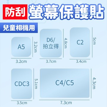 ⚡隔日到貨⚡高清防刮 螢幕保護貼 兒童相機螢幕 高清貼膜 保護貼 兒童相機 加購配件 螢幕貼膜 手錶保護貼 防刮保護貼