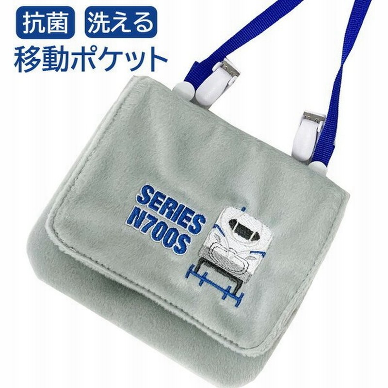 ポケットポーチ 男 子供 移動ポケット クリップ おしゃれ マスク入れ プラレール 洗えるクリップポケット ショルダー付き Kpl2 1400 新幹線 通販 Lineポイント最大0 5 Get Lineショッピング